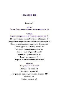Mīti par nārām. No sirēnēm un Melūzīnas līdz ningjō un Ariēlai